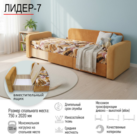 Диван малогабаритный  "Лидер 7" 