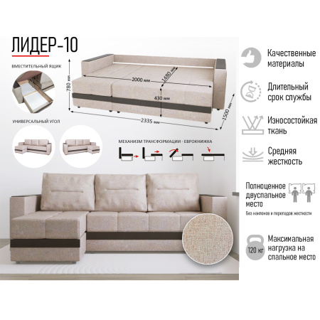 Диван угловой Лидер 10 S 2256-23